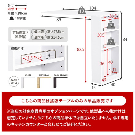 カウンター専用オプションテーブル 後付け 拡張テーブル単品 高さ84cm キッチンカウンター ごみ箱上ラック ダークブラウン