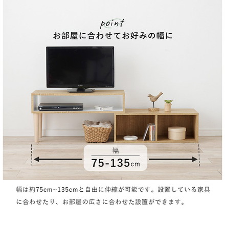 伸縮式 テレビ台 幅75~幅135 スライドテレビ台 24~32型対応 テレビボード ローボード TV台 伸縮 ブラウン/ブラック