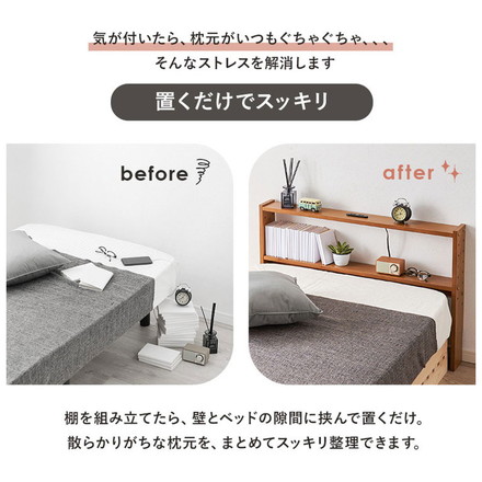 天然木 後付けヘッドボード 高さ調節式 シングル 幅98cm コンセント付き 薄型 スリム 壁付け 可動棚式 ベッド用 ライトブラウン