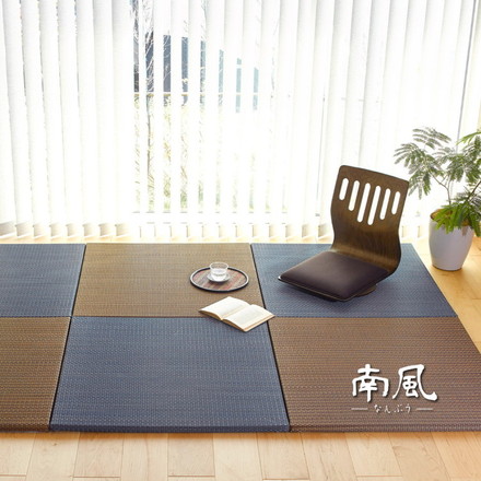 置き畳 南風 82×82cm 約半畳 1枚 抗菌 防臭 フチなし フロア畳 システム畳 厚手 マット 琉球畳風 い草 ネイビー[159054900]