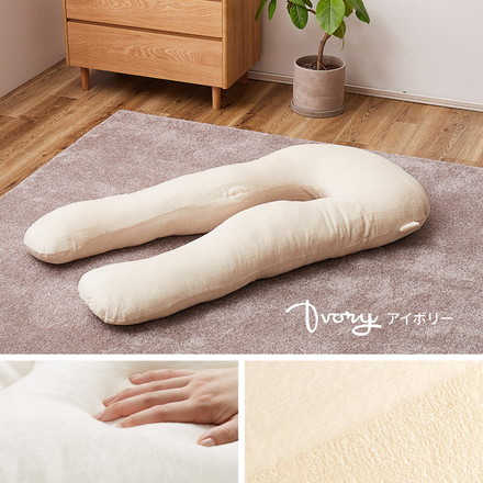 抱き枕 包まれるU型 とろけるメレンゲタッチ 140×70cm ふわふわ 抱きまくら だきまくら 背あて クッション ベージュ[240634501]