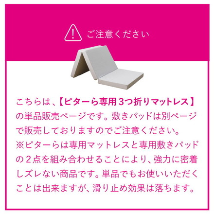 実用新案取得 ズレないマットレス PITARA ピタ―ら ダブル D ずれない 三つ折り マットレス 高反発