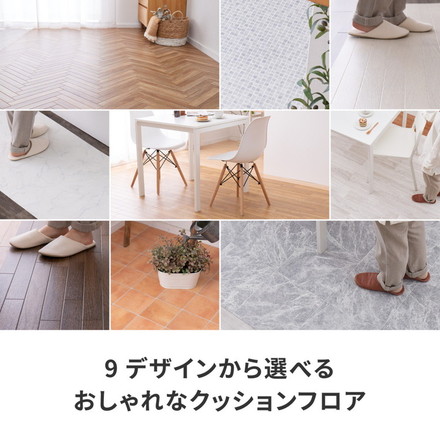 日本製 防炎 抗菌 防カビ 水拭きできるクッションフロアII 90×150 キッチンマット 拭ける フロアシート フローリングマット DIY 大理石 木目 タイル柄 おしゃれ 大理石[700040251]