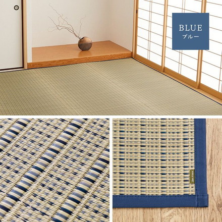 日本製 い草上敷き い草カーペット 191×191cm 本間2畳 上敷き 畳 カーペット 清涼 ブルー[81965420]