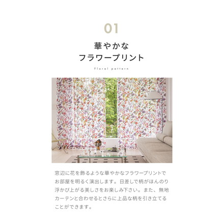 レースカーテン レッド フラワー 柄 フェミニン 見えにくい 18サイズ UVカット 遮像 ウォッシャブル カーテン 一人暮らし 新生活 幅100 ボタニカル 植物 幅100×丈198cm2枚組