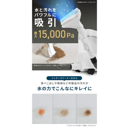 リンサークリーナー 大容量 アイリスオーヤマ RNS-P1600 グレーホワイト ハンディクリーナー 掃除機 クリーナー