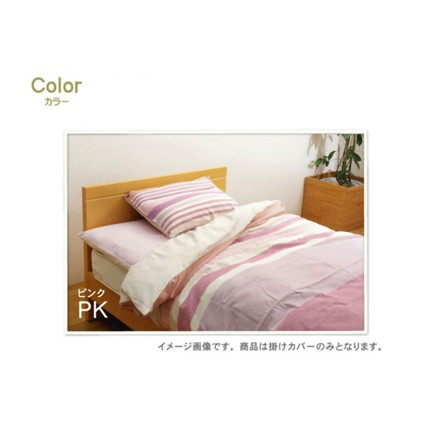 布団カバー 洗える ストライプ柄 インド綿使用 『コロンNSK 掛け布団カバー』 ピンク ダブル 約190×210cm