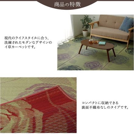純国産 い草花ござカーペット 『ラビアンス』 ローズ 江戸間6畳(約261×352cm) ラビアンス