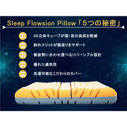 アキレス Achilles スリープ フロージョン ピロー 枕 まくら マクラ 洗える 安眠枕 快眠枕 横向き 寝返り