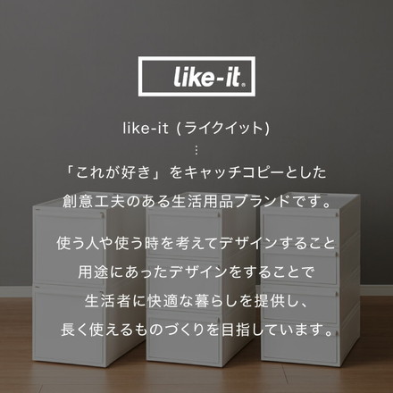 ライクイット クローゼット収納 ケース オールグレー