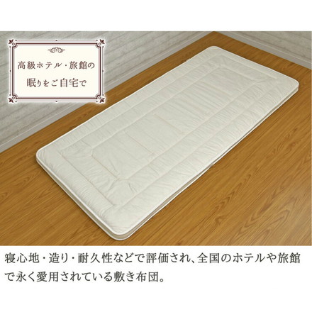 丸八真綿 敷ふとん 至福の眠り 日本製 ホテル仕様 3層 羊毛 敷布団 シングル ダブルヘム 極厚 3層