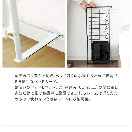 DELSOL ベッドガード DS-BG40R ベッド マットレス 収納ラック 簡単取り付け シンプル ホワイト