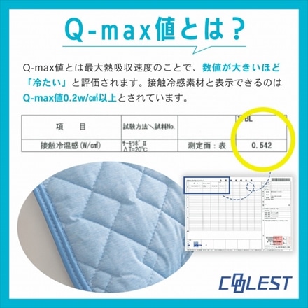 接触冷感 枕パッド Q-MAX0.5 43×63cm リバーシブル 抗菌防臭 省エネ エコ クール 洗える スカイブルー