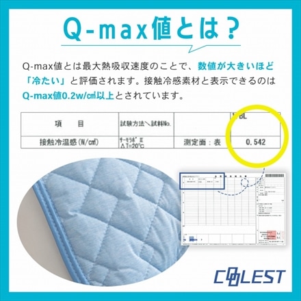 接触冷感 枕パッド Q-MAX0.5 43×63cm リバーシブル 抗菌防臭 省エネ エコ クール 洗える ホワイト