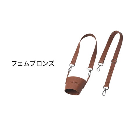 STTOKE ストーク 専用 キャリーストラップ 470ml Gサイズ 355ml Lサイズ 対応 ティーブラウン