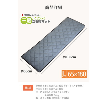 3層ごろ寝マット 日本製 65×180cm 国産 パイピング加工 キルティング加工 ダイヤキルト 固綿 ヘたりにくい チャコールグレー