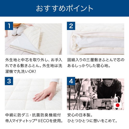 日本製洗える敷布団 シングル アイボリー