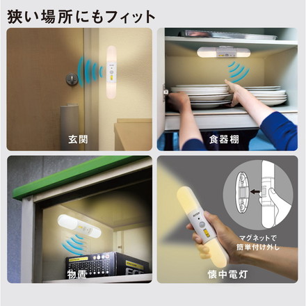 ムサシ どこでも スリムセンサーライト ASL-025 自由自在 玄関 食器棚 物置 懐中電灯 マグネット付