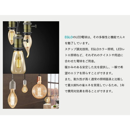 EGLO LED電球 A60 E26 485lm 電球色 ミルキー 204661J LED 照明 ライト