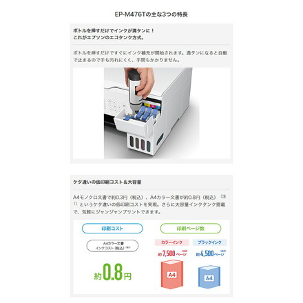 エプソン EPSON エコタンク搭載 EP-M476T プリンタ複合機