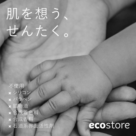 ecostore ベビーフォーミングウォッシュ 250mL エコストア 全身泡ソープ 赤ちゃん ベビー キッズ 子ども 低刺激 敏感肌 天然成分 肌に優しい