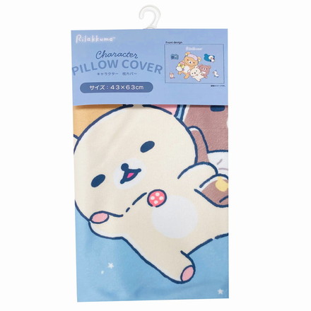 枕カバー リラックマ まどろむ まくら 枕ケース ピロー ピローケース モリシタ ぬいぐるみ アニメキャラクターグッズ