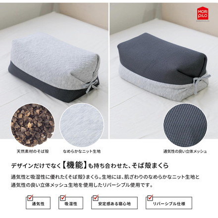 紐で高さが変えられるそば殻まくら スタンダードタイプ なめらかキルトとメッシュ生地 そば枕 そばがら そば殻まくら