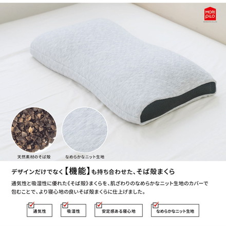 和モダン SOBA 寝返りしやすい首元フィットそば殻まくら 3段階に調節できる なめらかキルトとメッシュ生地 そば枕