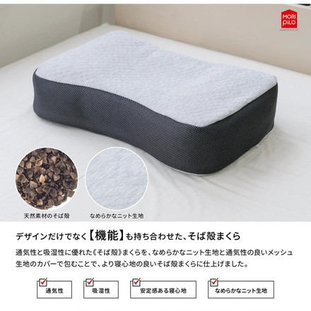 横向き寝しやすいそば殻まくら 高さ調節シート付き なめらかキルトとメッシュ生地 そば枕 そばがら そば殻まくら
