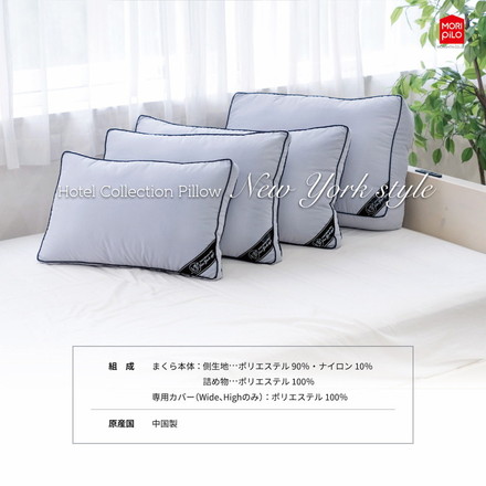 枕 まくら New York Style ホテルコレクションピロー ライト 34cm×53cm ホテル ホテル仕様