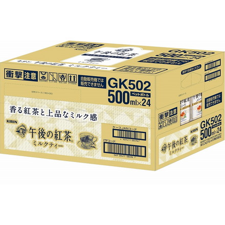 紅茶 ペットボトル 午後の紅茶 ミルクティー 500ml ×24本 キリンビバレッジ