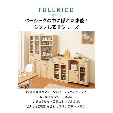  食器棚 ミニ フルニコ 幅56.6cm ナチュラル 収納 高さ38cm 木目調 ガラス扉 可動棚 コンパクト