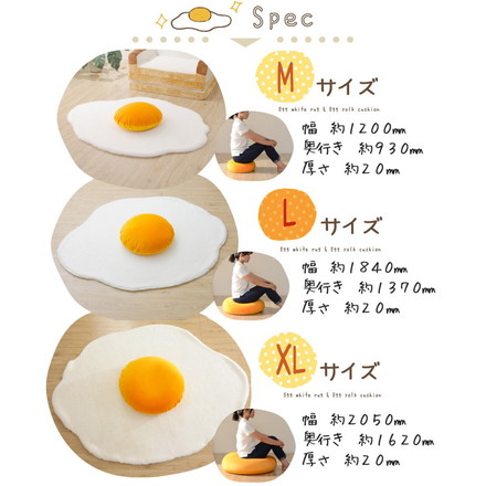 目玉焼きラグマット Lサイズ 黄身クッション 白身ラグマットの2点セット 食パンシリーズ
