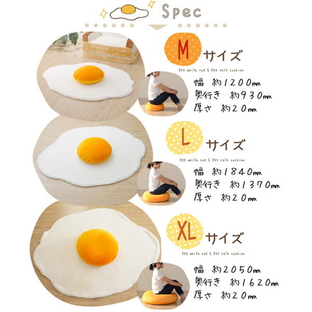 目玉焼きラグマット Mサイズ 黄身クッション 白身ラグマットの2点セット 食パンシリーズ
