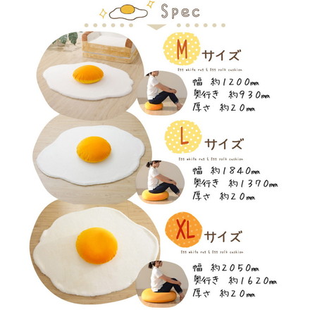 目玉焼きラグマット xlサイズ 黄身クッション 白身ラグマットの2点セット 食パンシリーズ