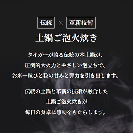 TIGER タイガー 土鍋圧力IHジャー炊飯器 土鍋ご泡火炊き 5.5合 24時間保温 圧力洗浄 最上位 フラグシップ 炊きたて JRX-S100KS