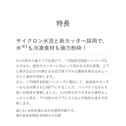 TIGER タイガー ミキサー ブレンダー ジューサー TIGER EDGE 2WAY 1L スムージー そのまま飲める ハイパワー パワフル 砕氷 冷凍 コンパクト 樹脂製カップ ロック 取り外し 食洗器 SLC-A100