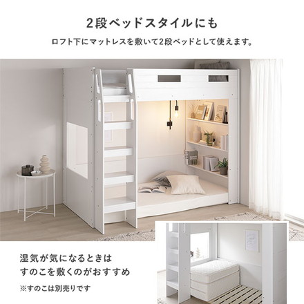システム ロフトベッド シングル ベッドフレームのみ ホワイト シェルフ 収納棚 本棚 組立品