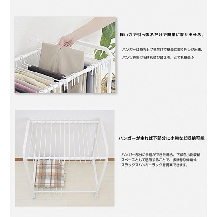 スラックスハンガー 伸縮式 キャスター付き 20本掛け 幅48.5~76.5×奥行42.5×高さ70cm