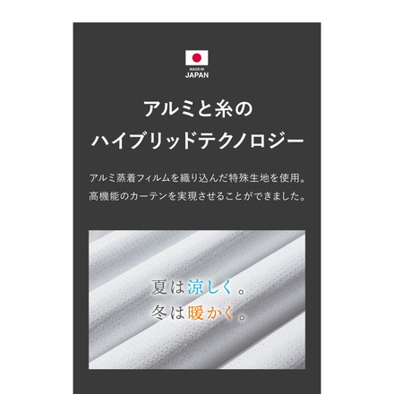 アルミカーテン 断熱48%以上 UVカット92%以上 純国産 節電 幅100cm 遮熱 保温 洗濯可能 リーフ柄 無地 アコール 幅100×丈176cm2枚組