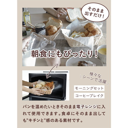 洗えるバスケット ルンド オーバル ビスケット パン お菓子 カトラリー入れ 小物入れ 電子レンジ対応 耐熱温度 100℃ 食卓 おしゃれ かわいい シービージャパン