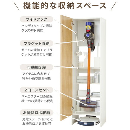 クリーナースタンド ロボット掃除機収納 掃除機収納庫 幅43.5cm 隠せる ダイソン ルンバ 収納 クローゼット 掃除機 収納庫 コードレス掃除機 キャニスター掃除機 コンセント 掃除用具収納 オーク×ホワイト