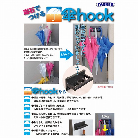 田辺金属工業所 傘hook(傘フック)KH101 白【0854-00912】