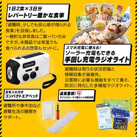 アイリスオーヤマ 防災セット 食品付き 2人用 67点 NBS2-67