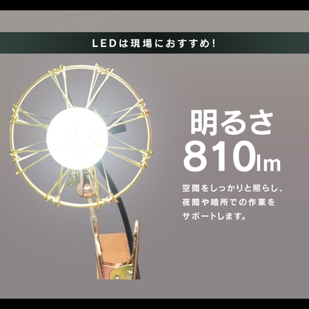 アイリスオーヤマ LEDクリップライト 屋内用 60形相当 ILW-85GC3