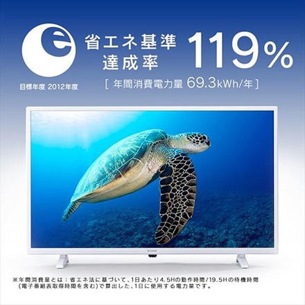 アイリスオーヤマ 液晶テレビ 32Ｖ型 LT-32D320W ホワイト｜永久不滅