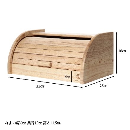 木製ブレッドケース ボヌール