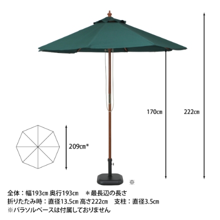 木製パラソルII 直径２１０(グリーン) ２１０ＧＲ