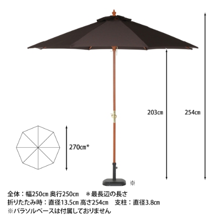 木製パラソル ２７０cm ブラウン ２７０ＢＲ