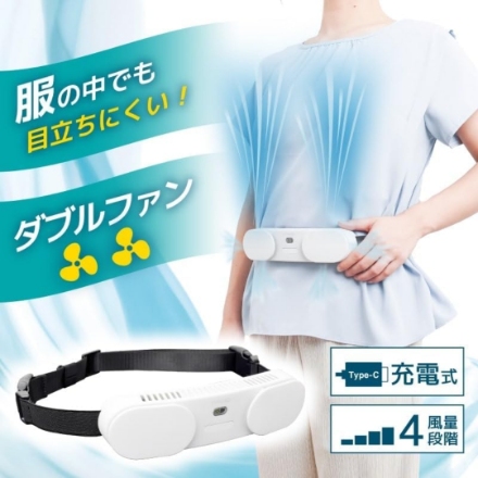 サンコー 腰掛け扇風機 腰ベルトファンダブル TKWESTSWH [ホワイト]